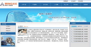 明協(xié)工業(yè)器材 攜手廣州專業(yè)網(wǎng)絡(luò)公司，打造高效能企業(yè)官網(wǎng)新標(biāo)桿