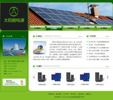 太陽能電源公司網(wǎng)站建設(shè) 智能建站與成品網(wǎng)站的全面體驗(yàn)